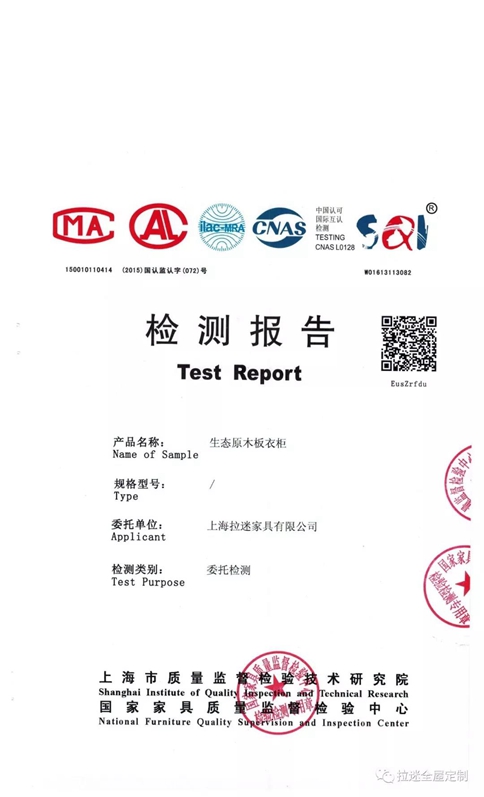 拉迷环保检测报告