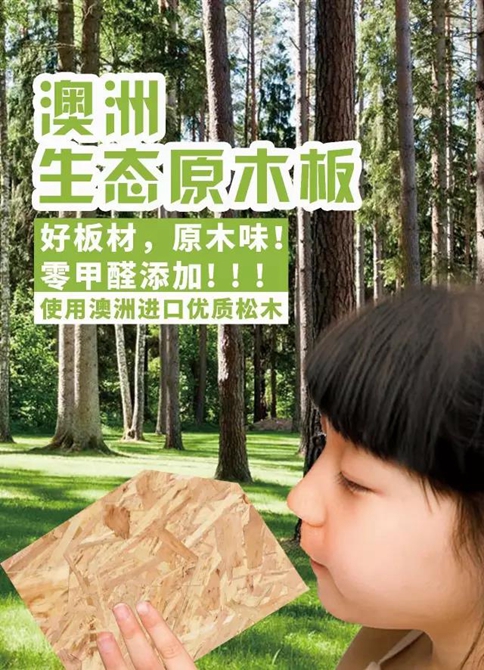 澳洲生态原木板